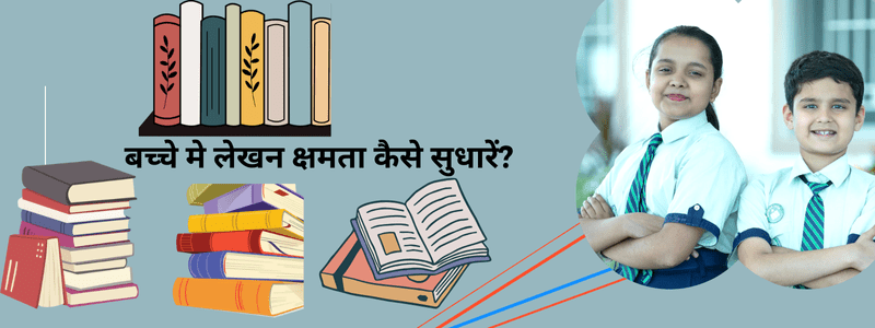 लेखन क्षमता