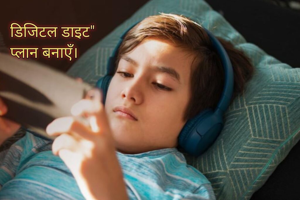 बच्चों को मोबाइल एडिक्शन
