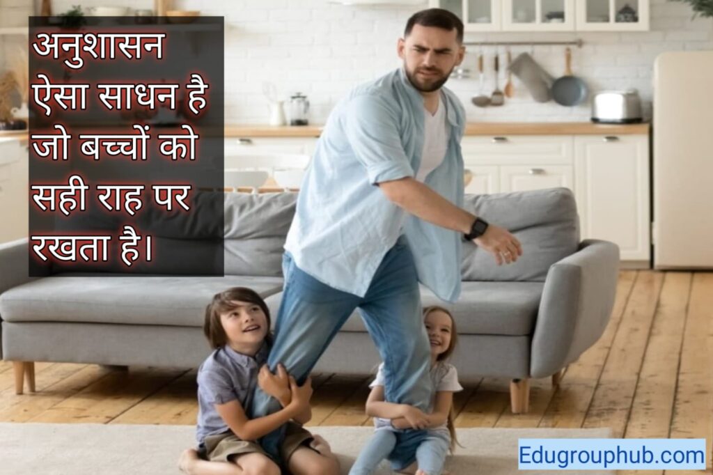 बच्चों को बिगड़ने से कैसे बचाएं?
