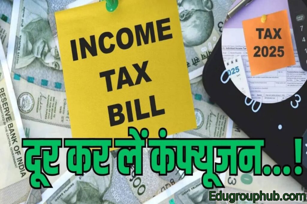Income Tax Bill 2025